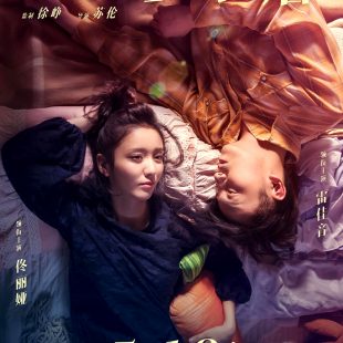 How Long Will I Love U (2018)