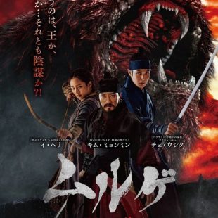 Monstrum (2018)