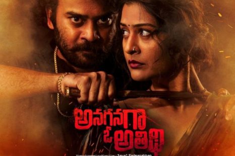 Anaganaga O Athidhi (2020)