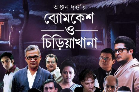 Byomkesh O Chiriakhana (2016)