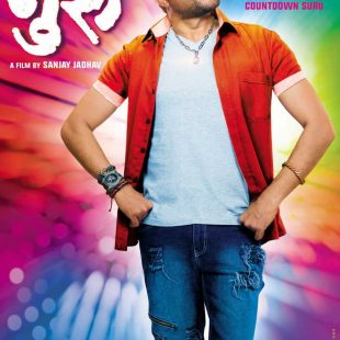 Guru (2016)