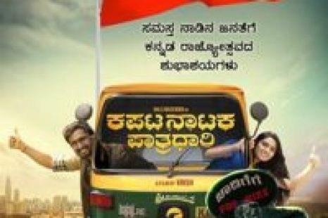 Kapata Nataka Paatradhaari (2019)