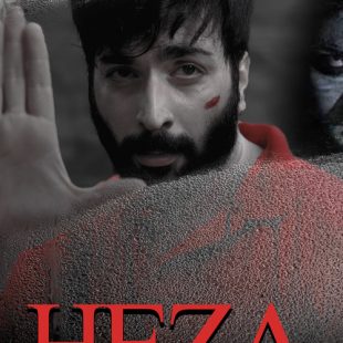 Heza (2019)