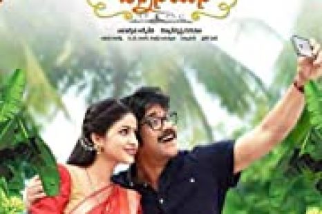 Soggade Chinni Nayana (2016)