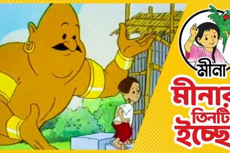 Meena Raju Tinti Ichcha