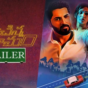 Oka Chinna Viramam (2020)