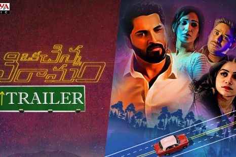 Oka Chinna Viramam (2020)