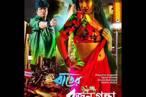 Rater Rajanigandha (2016)