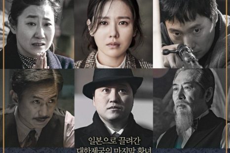 The Last Princess (2016)