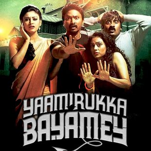 Yaamirukka Bayamey (2014)