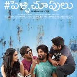 Pelli Choopulu (2016)