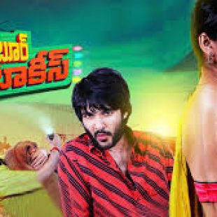 Guntur Talkies (2016)