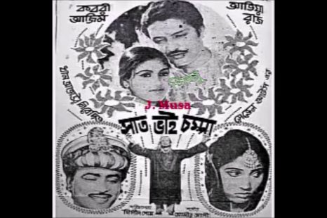 Sat Bhai Chompa (1968)