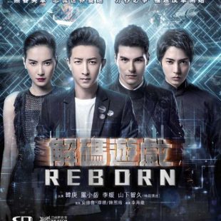 Reborn (2018)