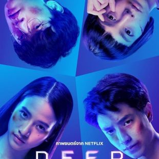 Deep (2021)