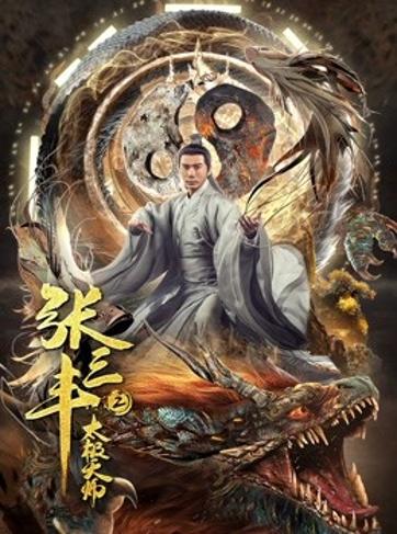 Tai Chi Hero (2020)