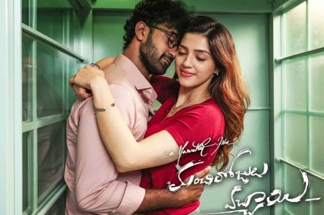 Manchi Rojulochaie (2021)