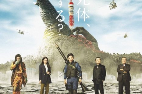 What to Do with the Dead Kaiju (2022)